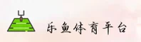 乐鱼(Leyu)官方网站 - 正版游戏平台